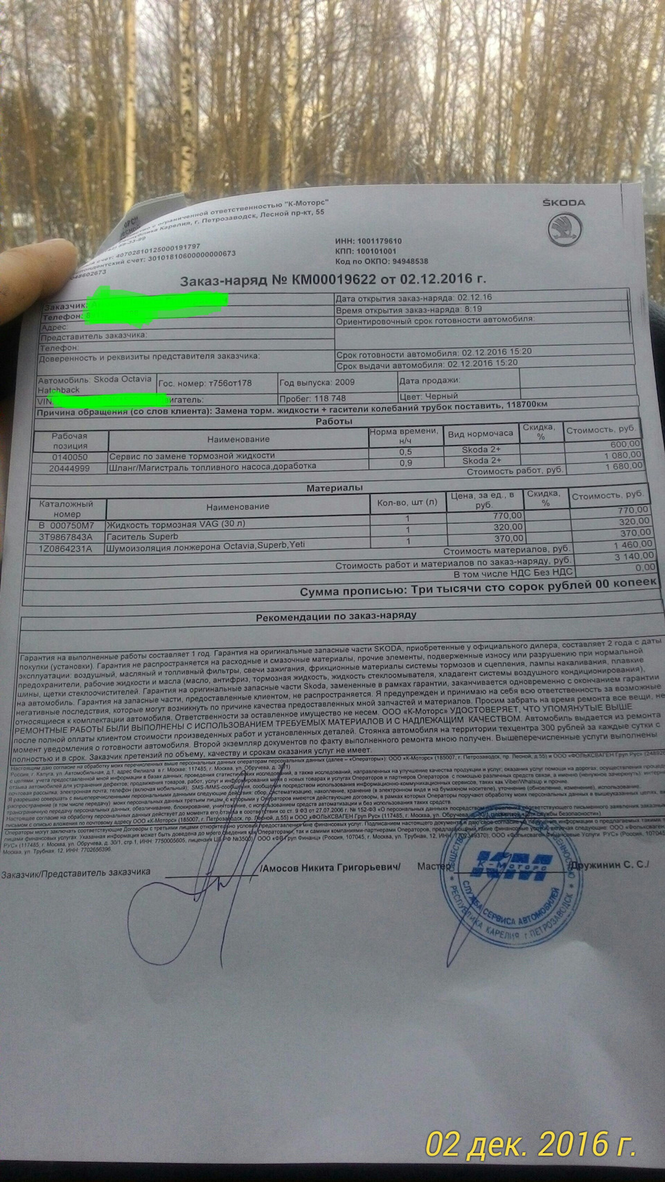 Гаситили колебаний топливных трубок — Skoda Octavia A5 Mk2, 1,4 л, 2009 ...