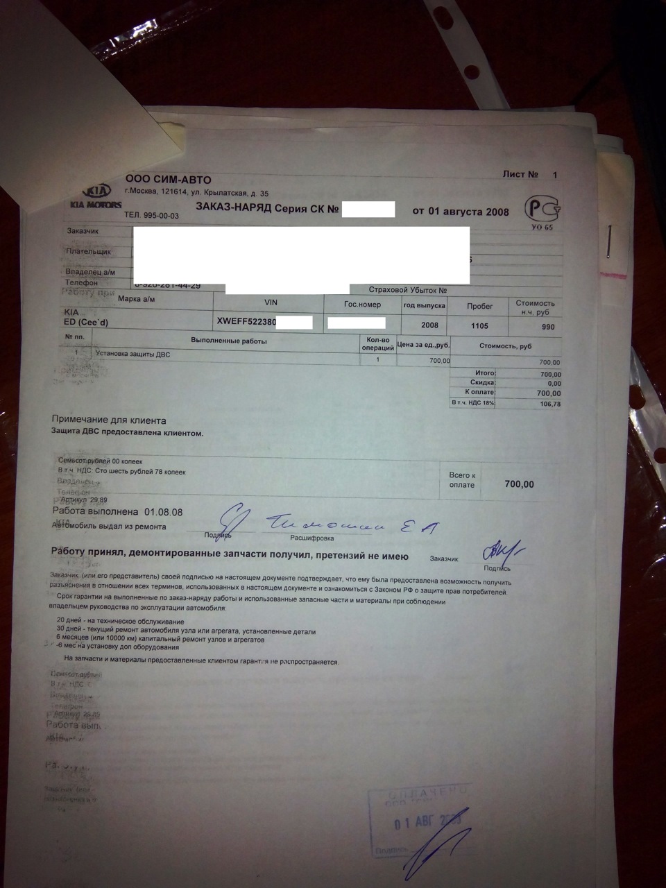 Плановое ТО-0, сервис Сим-Авто в Крылатском — KIA Ceed (1G), 1,6 л ...