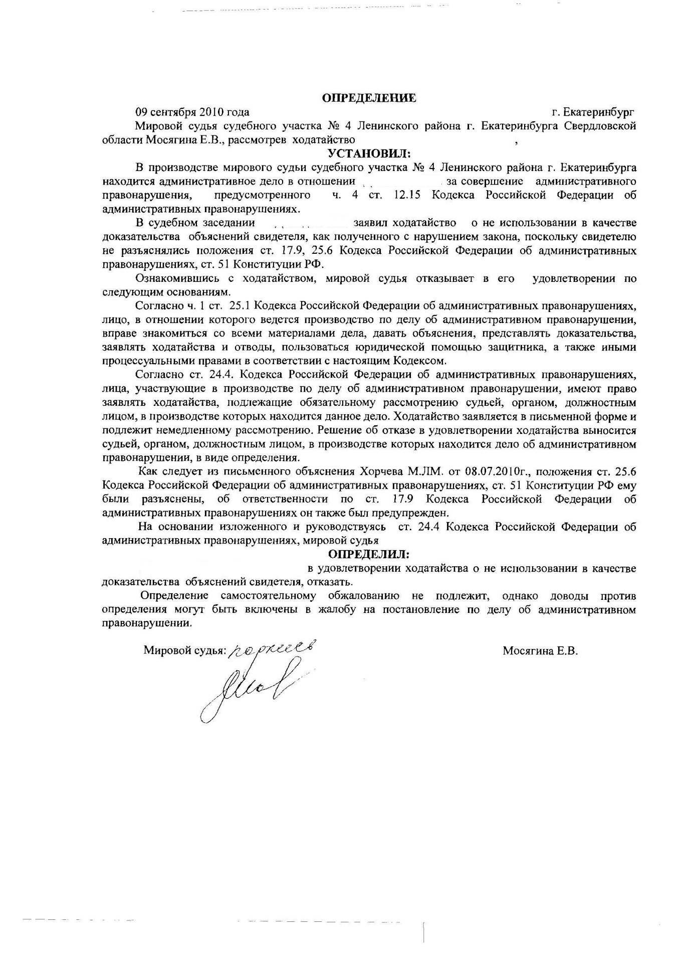 Ходатайство о просмотре видеозаписи по административному делу образец