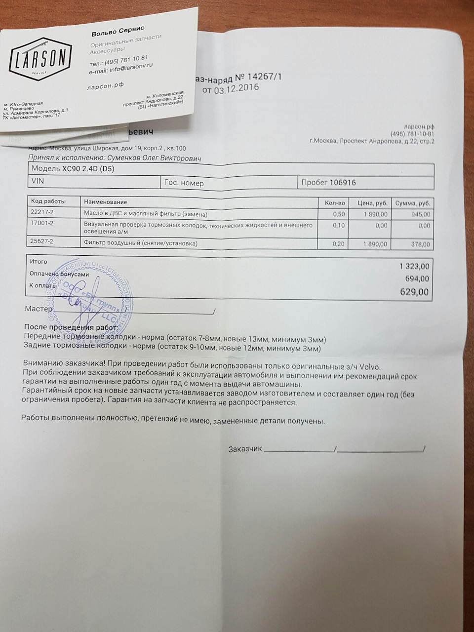 Замена масла в ларсон вольво на коломенской — Volvo XC90 (1G), 2,4 л ...