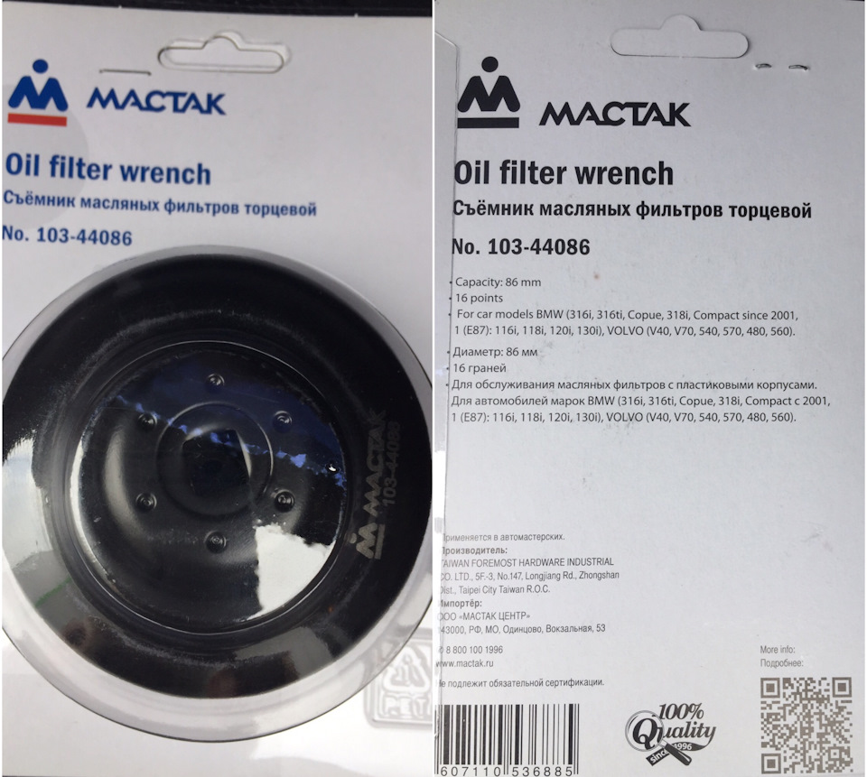 10344086 Съёмник масляных фильтров торцевой 86 мм 16 г VOLVO MACTAK ...