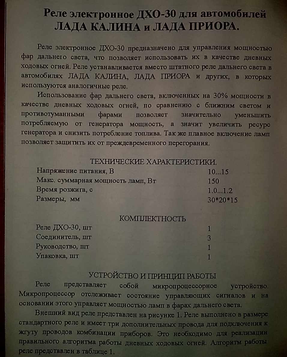 Установка ДХО-30 по мануалу. Ньюансы подключения или косяк производителя. —  Lada Приора хэтчбек, 1,6 л, 2011 года | электроника | DRIVE2