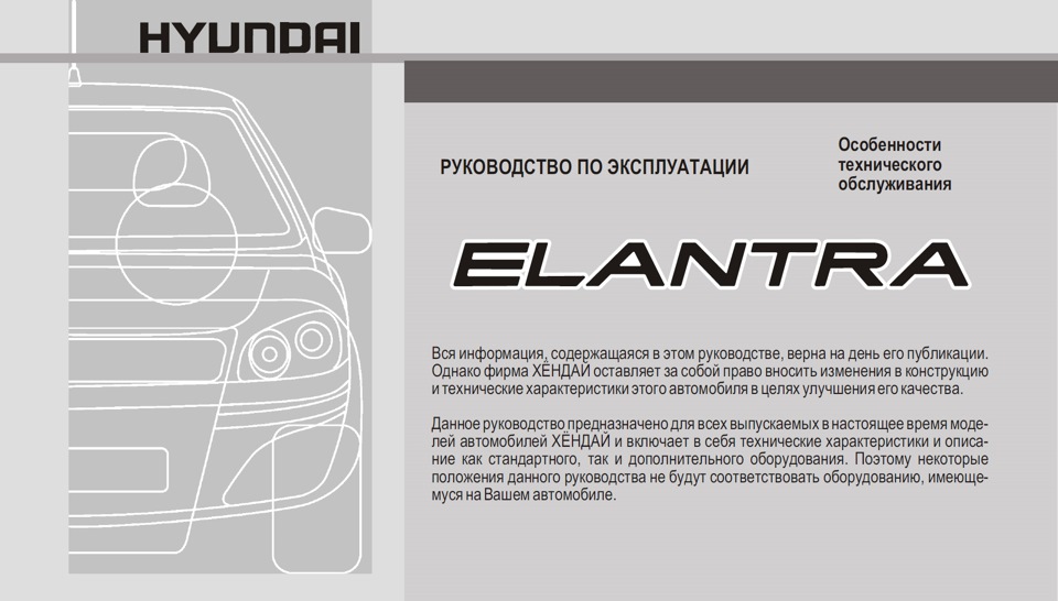 Фото в бортжурнале Hyundai Elantra (4G)