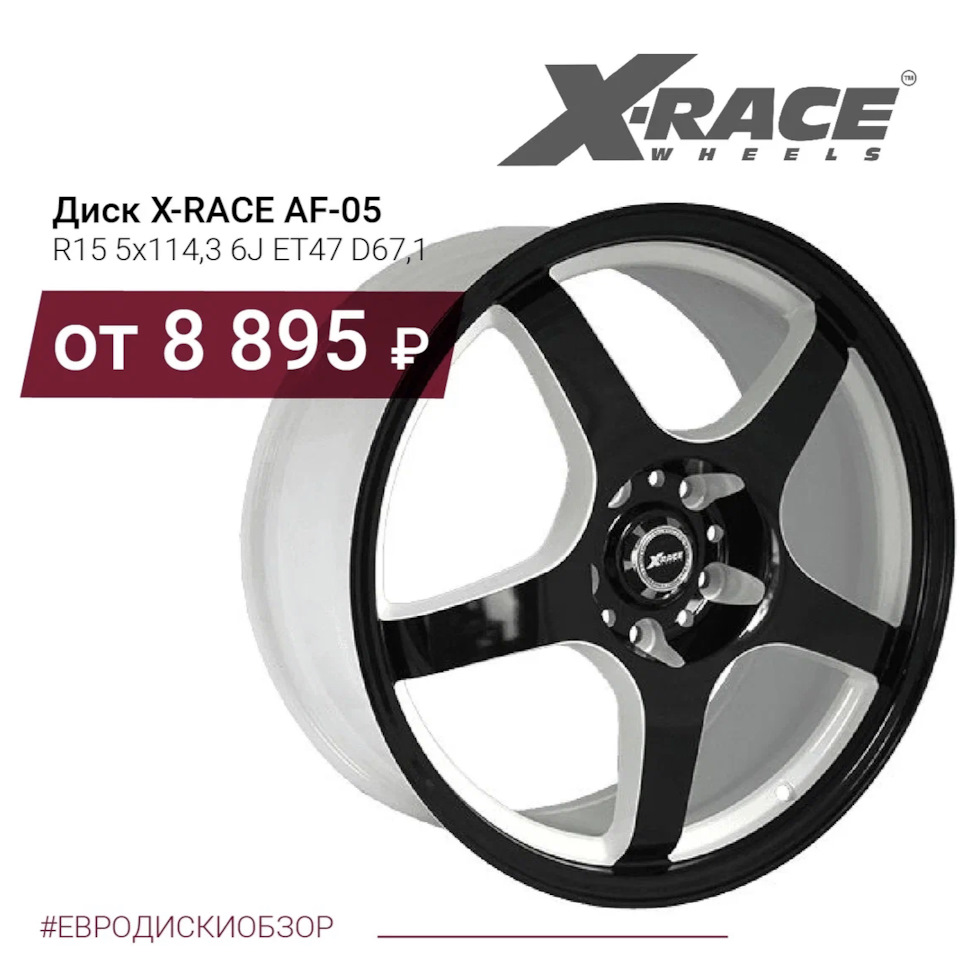Обзор диски X-RACE — Евро-Диски на DRIVE2