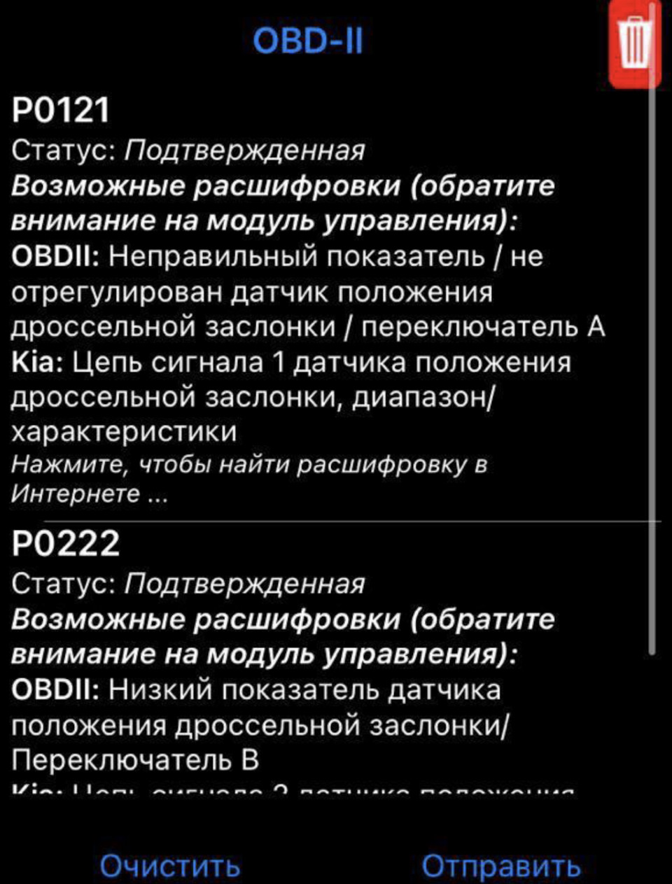 Ошибки Р0121, Р0222 — KIA Ceed SW (2G), 1,6 л, 2017 года | поломка | DRIVE2