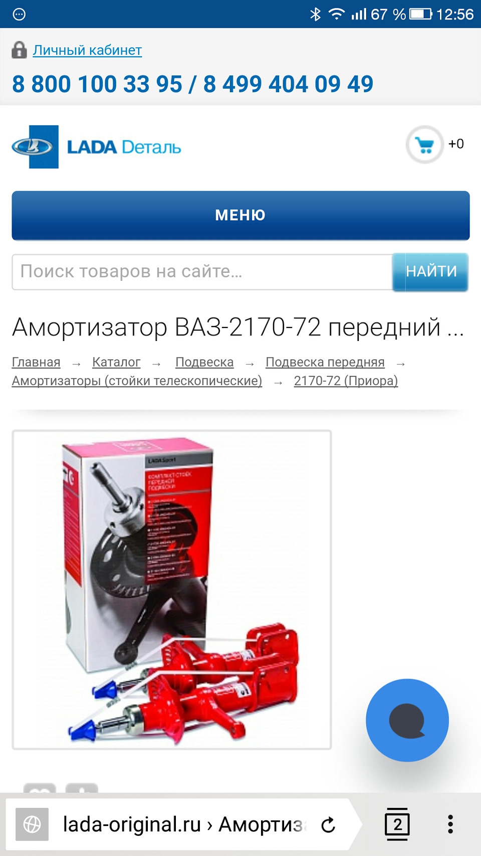 Вопрос по магазину Лада-Деталь — LADA Приора хэтчбек, 1,6 л., 2008 года ...