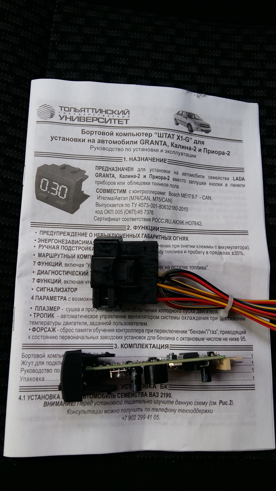 Установка дополнительного борт компьютера "ШТАТ X1-G" — Lada Калина 2 ...