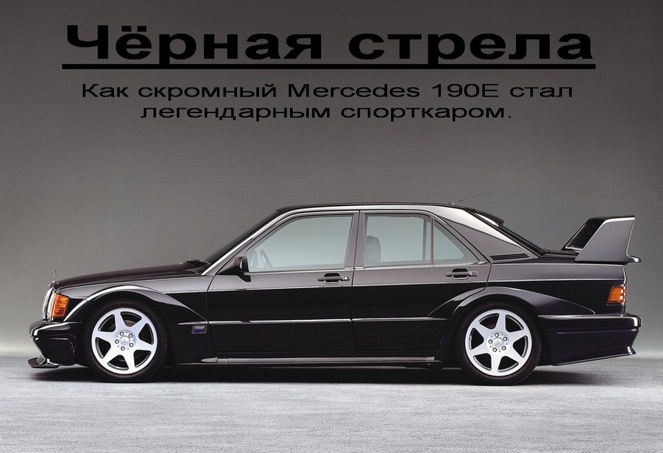 Какое чудо произошло с автомобилем mercedes benz 190e. Смотреть фото Какое чудо произошло с автомобилем mercedes benz 190e. Смотреть картинку Какое чудо произошло с автомобилем mercedes benz 190e. Картинка про Какое чудо произошло с автомобилем mercedes benz 190e. Фото Какое чудо произошло с автомобилем mercedes benz 190e