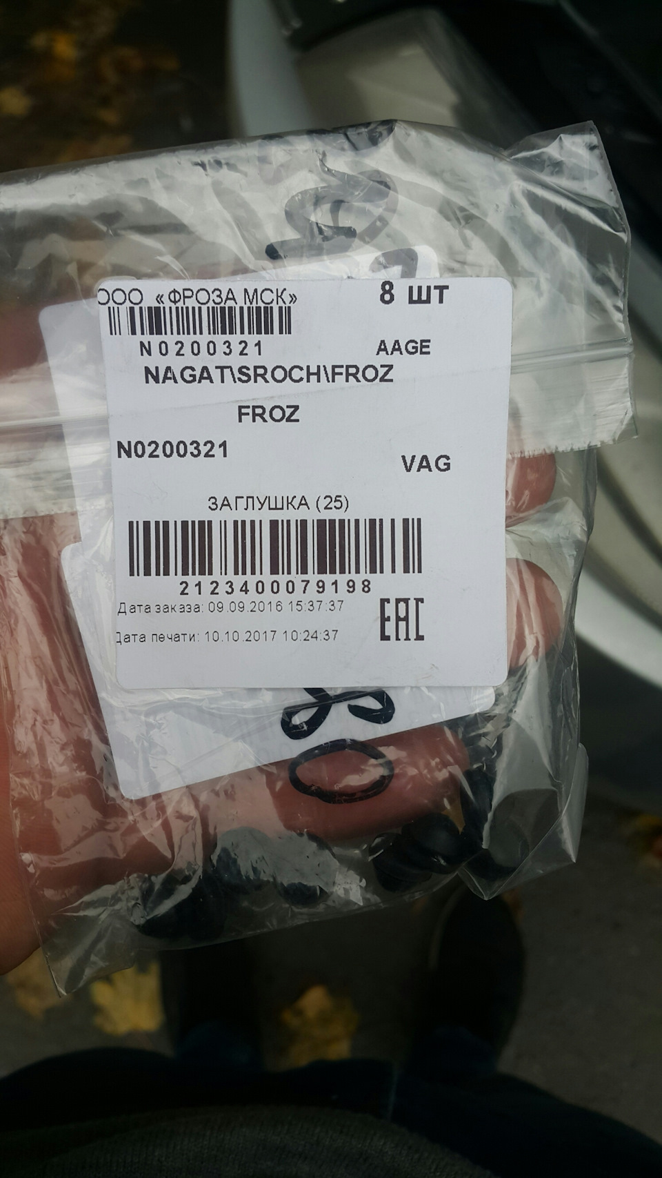 N0200321 Заглушка / AUDI, SEAT, SKODA, VW VAG | Запчасти на DRIVE2