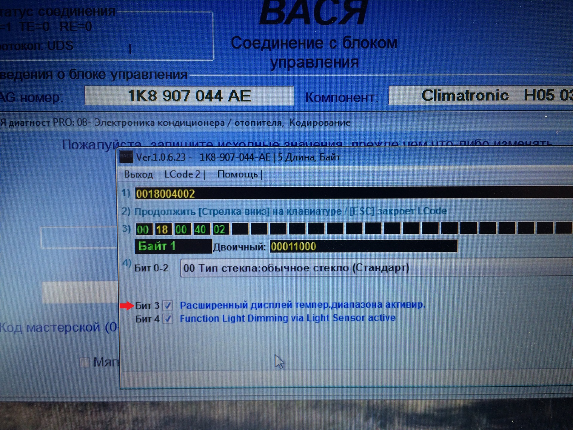 Youtube active код. Кодирование климат контроля Фольксваген Тигуан. Кодирование блока Climatronic 1ko907044da. VW Tiguan 5n2 кодировка блока климата. Кодировка блока климата Транспортер т5.