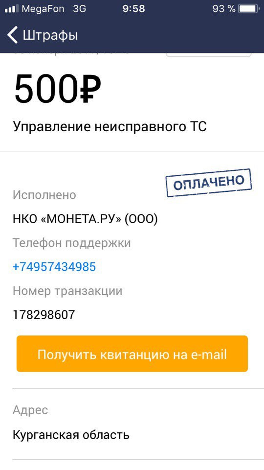 Нко монета ооо. НКО монета ООО что это. Исполнено НКО монета. Платежный документ НКО монета. НКО монета что это такое штрафы.