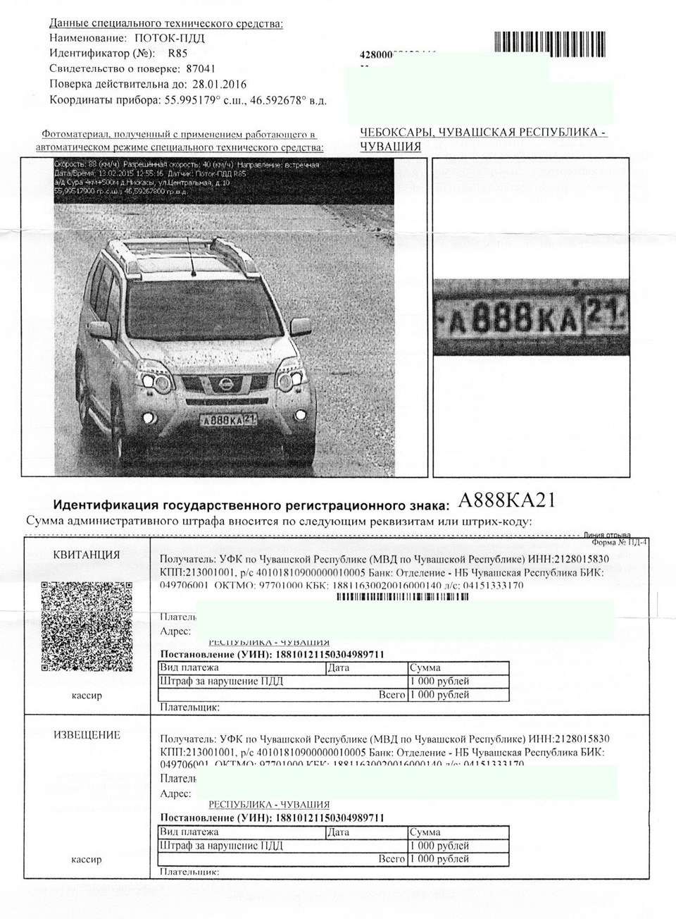 63. Красавчегггг…или неожиданная фотосессия (Поток-ПДД) — Nissan X-Trail II  (t31), 2 л, 2012 года | нарушение ПДД | DRIVE2