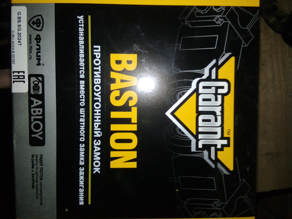 Противоугонный замок гарант Бастион — Lada Гранта, 1,6 л, 2017 года ...