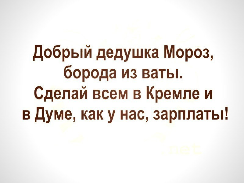 Здравствуй дедушка мороз борода. Добрый дедушка Мороз бородою. Дед Мороз борода из ваты прикол. Добрый дедушка Мороз борода из ваты сделай. Здравствуйте дедушка Мороз борода из ваты.