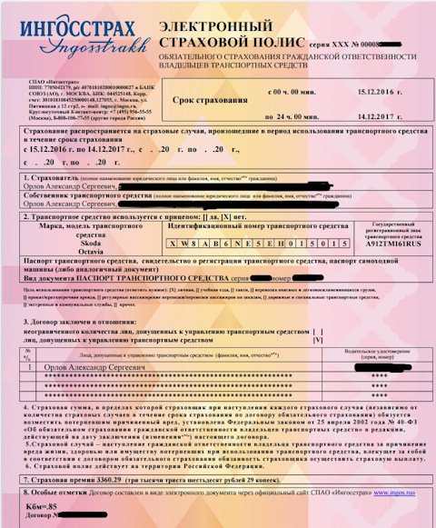 страховой полис онлайн купить жена