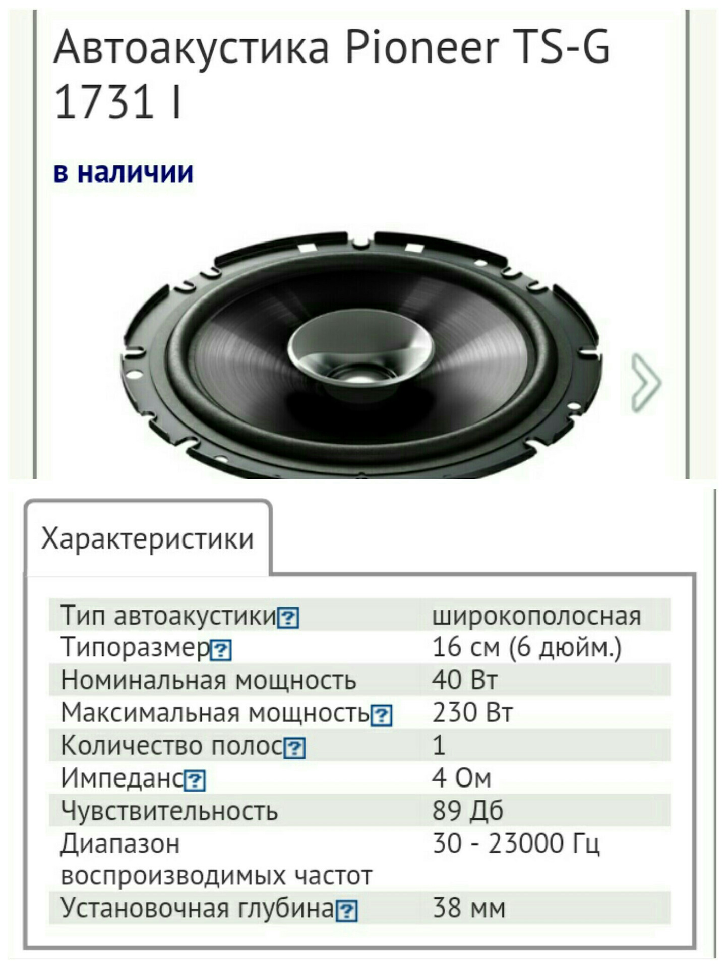 Характеристики динамика. Динамики монтажная глубина. Установочная глубина динамика. Посадочная глубина динамика.