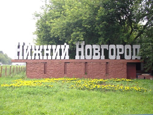 Фото надписи нижний новгород