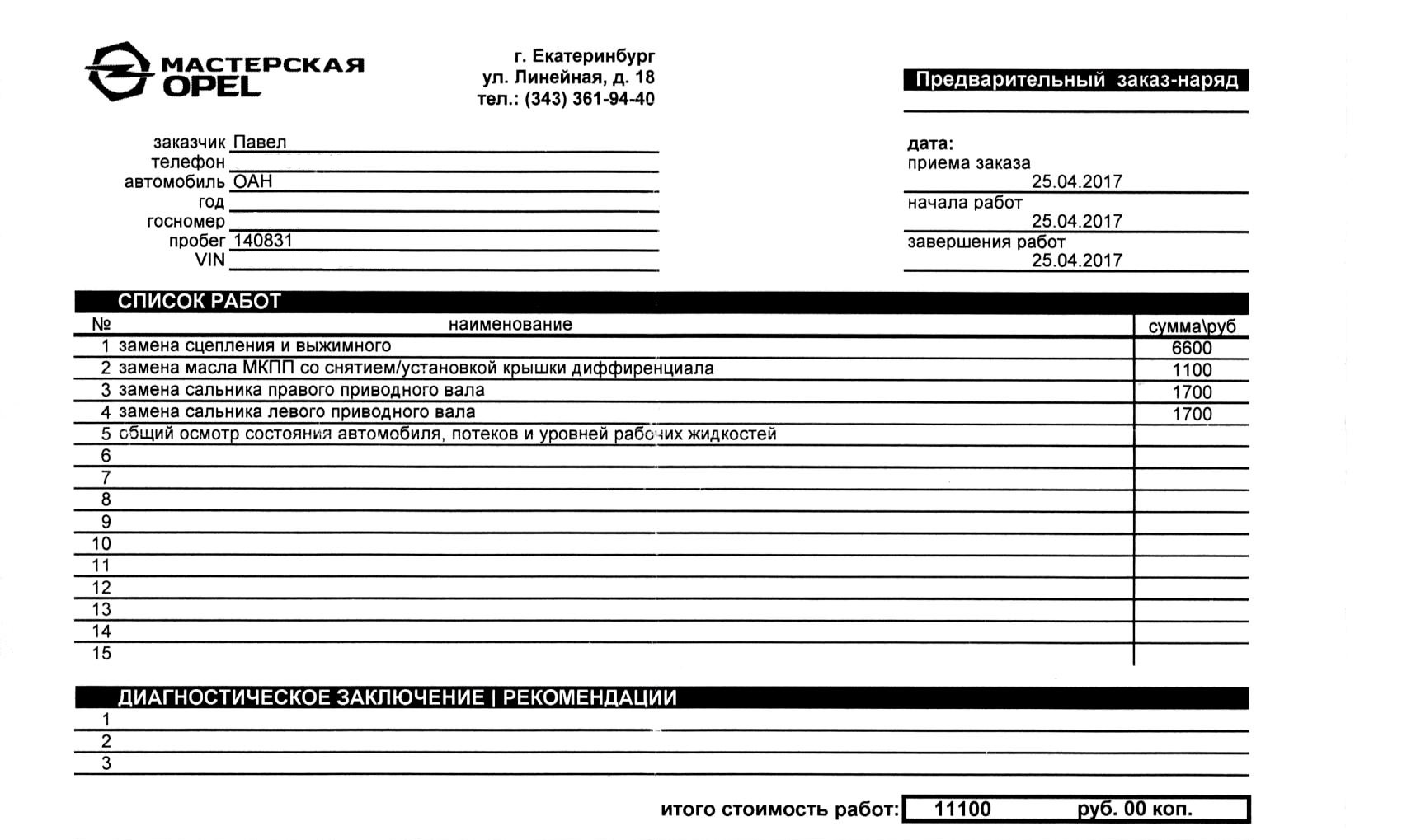 Замена рабочего цилиндра (выжимного подшипника) сцепления Opel Astra H —  Opel Astra H, 1,6 л, 2007 года | визит на сервис | DRIVE2