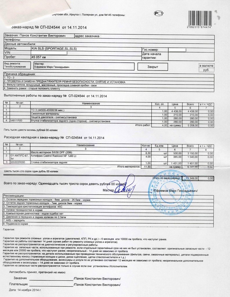 Образец заполнения заказ наряд