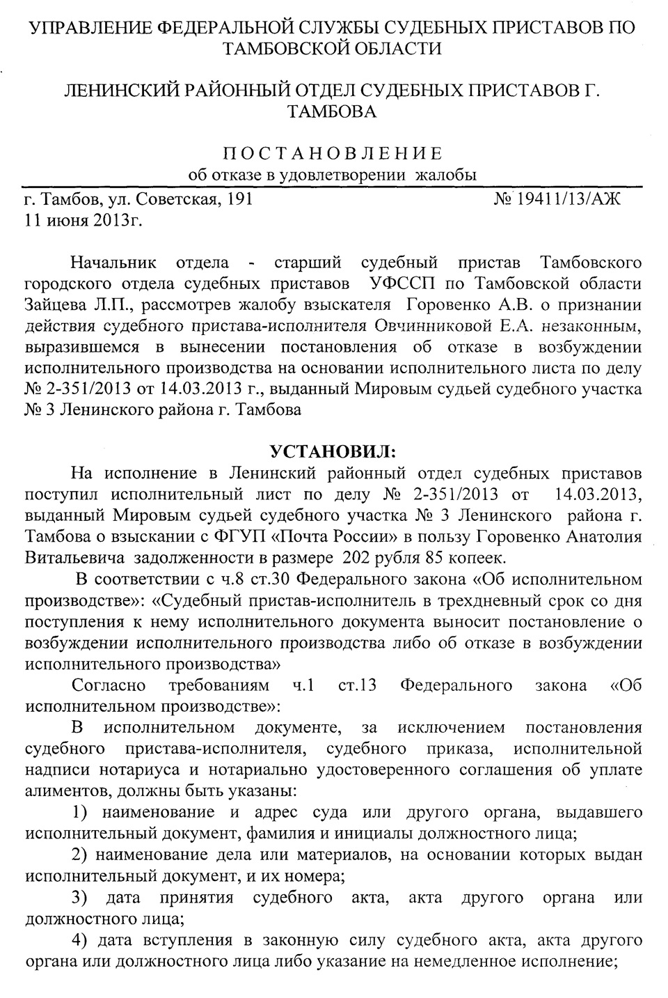 Постановление об отказе в возбуждении исполнительного производства образец