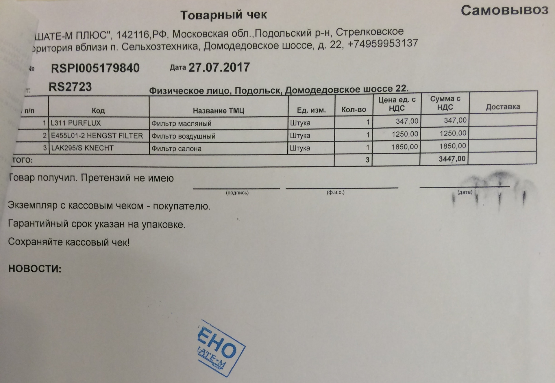 Товар получил претензий не имею образец