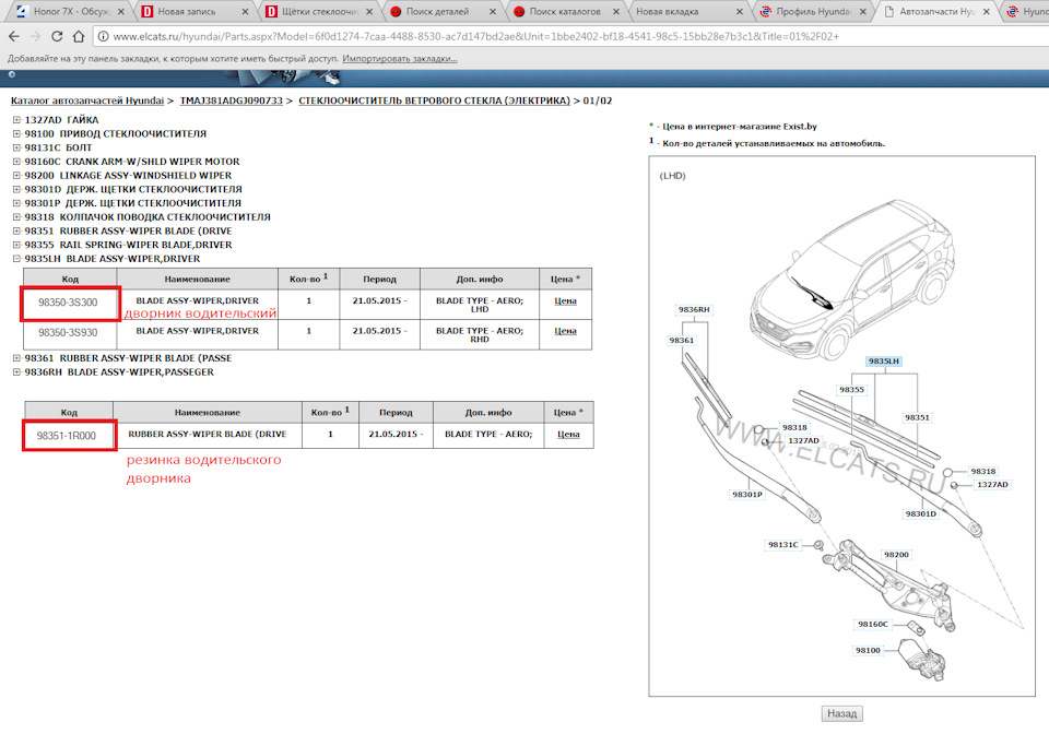Фото в бортжурнале Hyundai Tucson (TL). Запчасти на фото: O98100, 983503S300, 983503S930, 983511R000