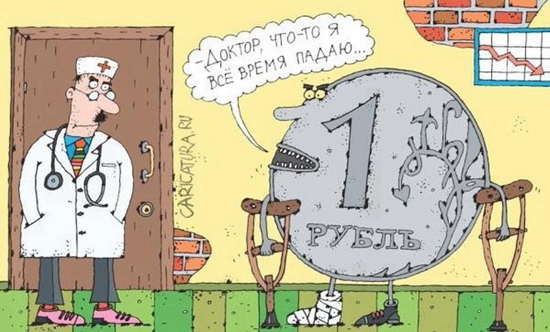 Смешная картинка курс доллара