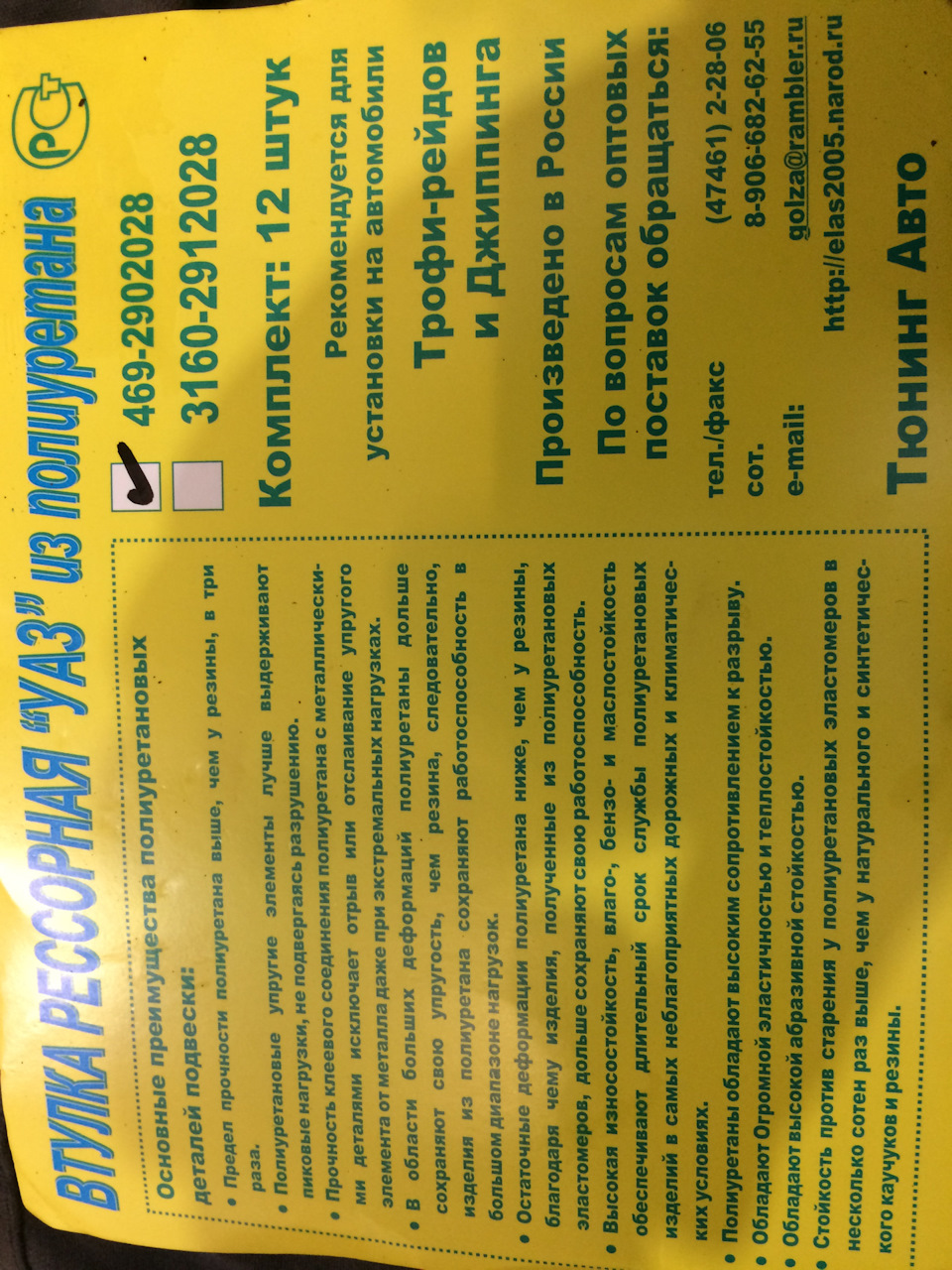 Рессорные втулки — УАЗ 3151, 2,5 л, 1992 года | своими руками | DRIVE2