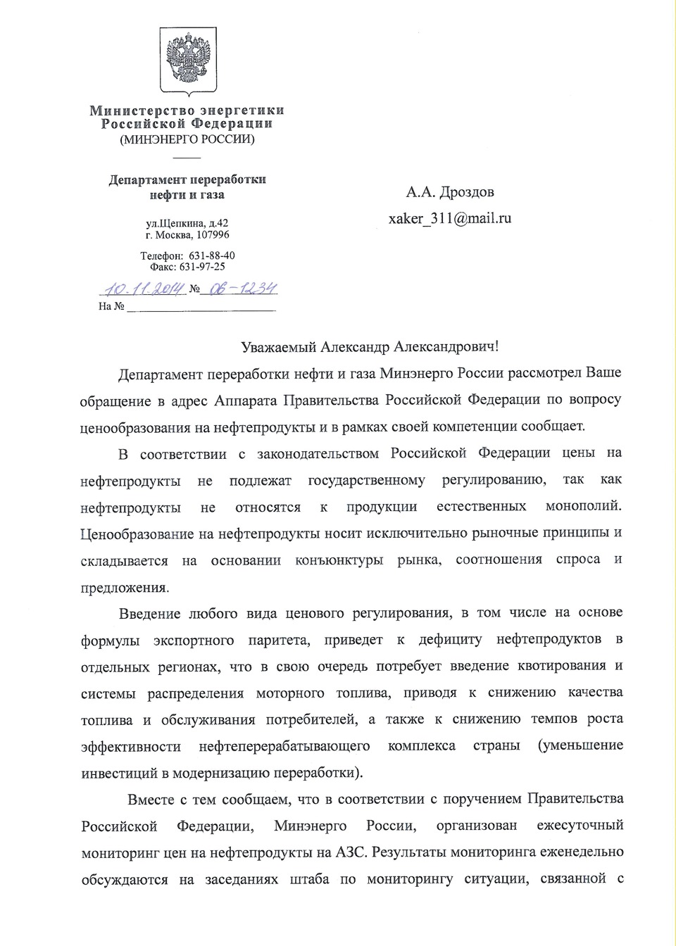 в очередной раз меняю мнение по страту, ответ по жалобе на цену за ...