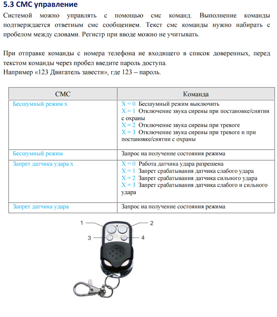 Новые функции сигнализации Zont ZTC-7** Кому нужен бесшумный режим? —  g00d777 на DRIVE2