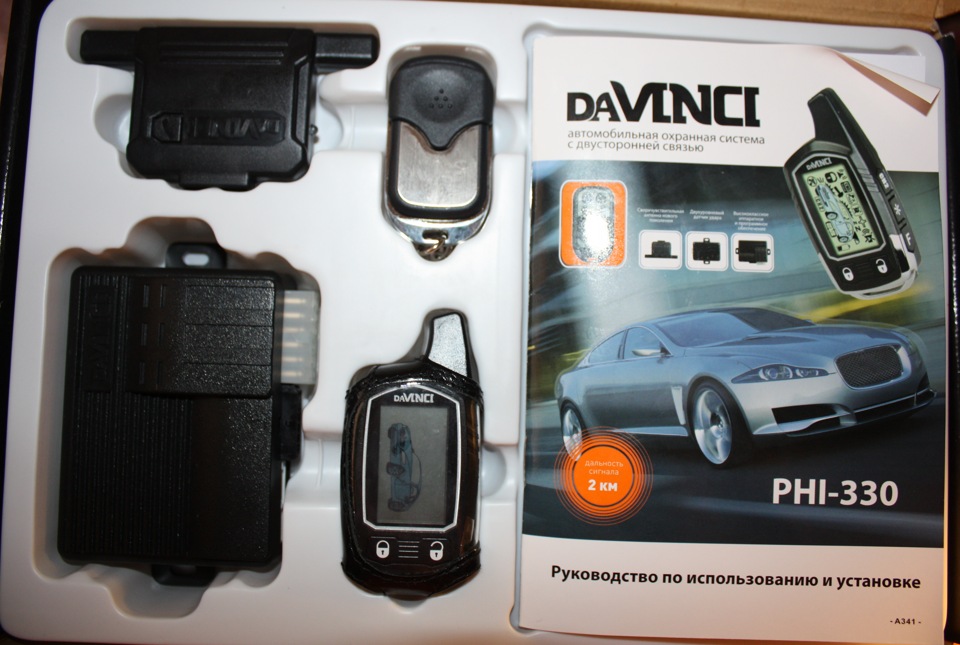 Сигнализация davinci phi 330 инструкция