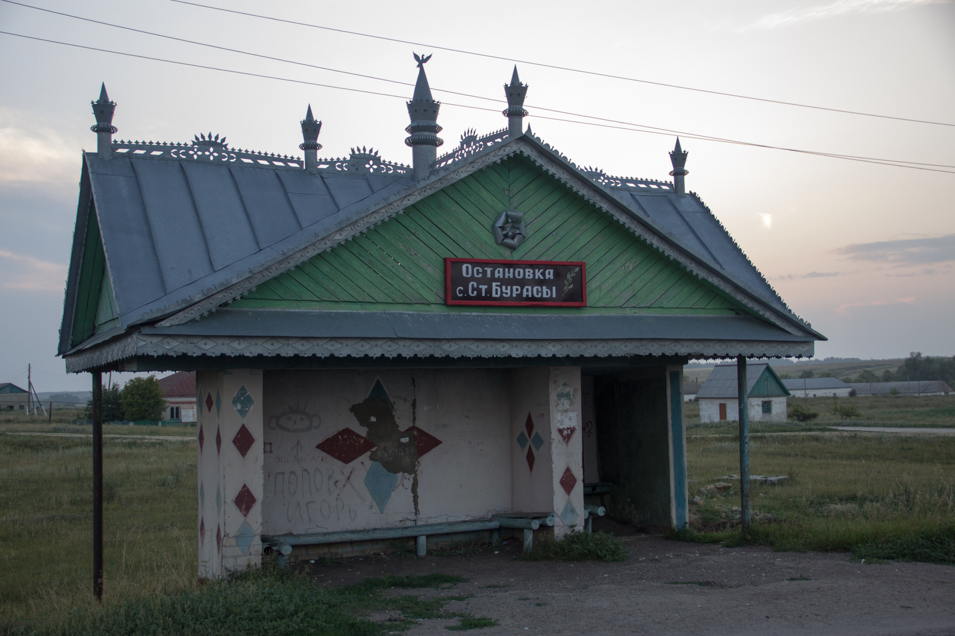 Бурасы саратовская область фото