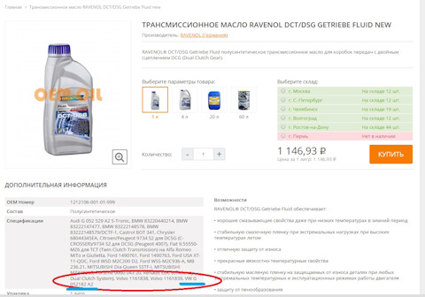 1490761 Масло трансмиссионное 6DCT450 P/Shift-MPS6 5л Ford | Запчасти ...