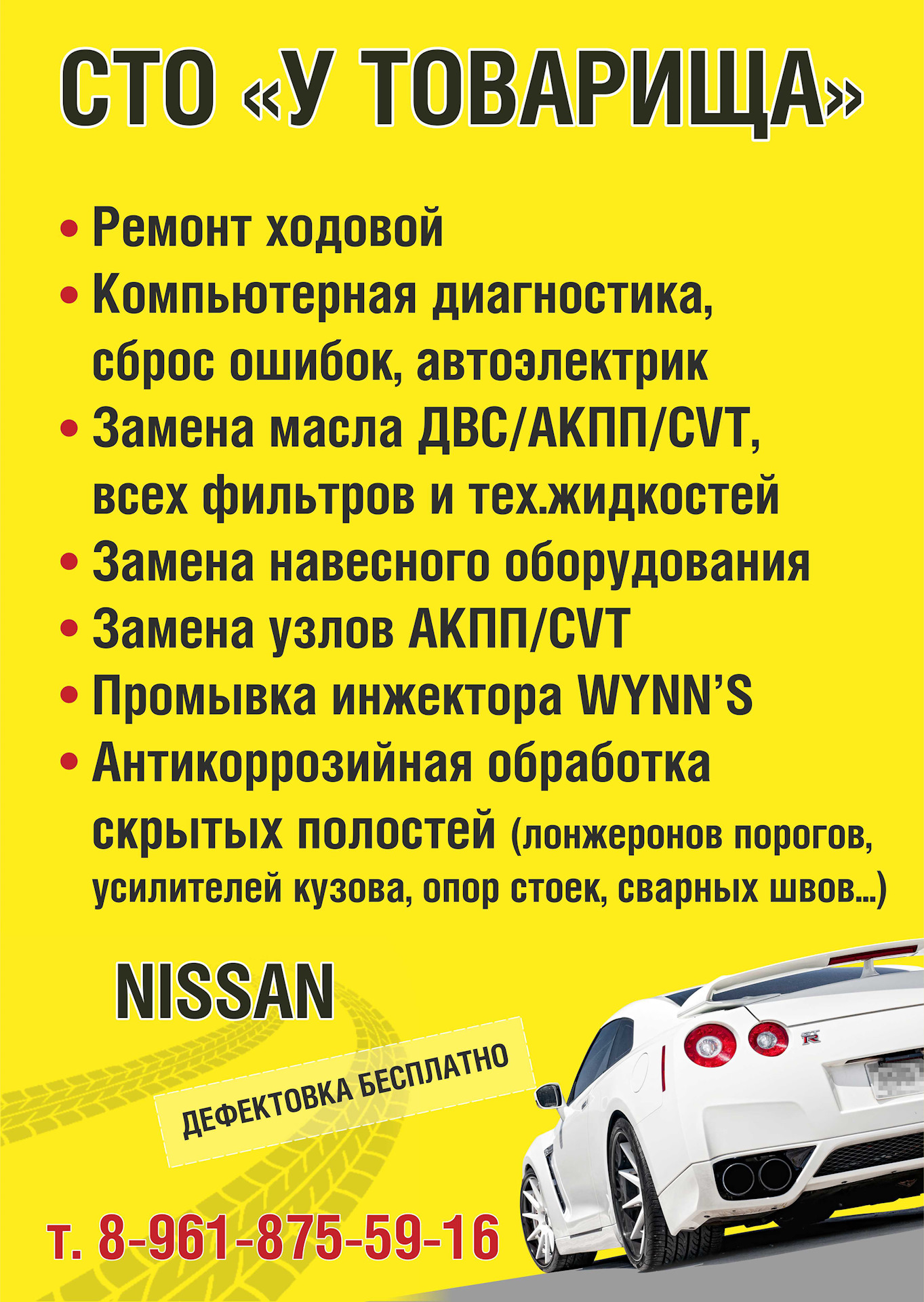 Ремонт и диагностика автомобилей Nissan в Новосибирске! — DRIVE2