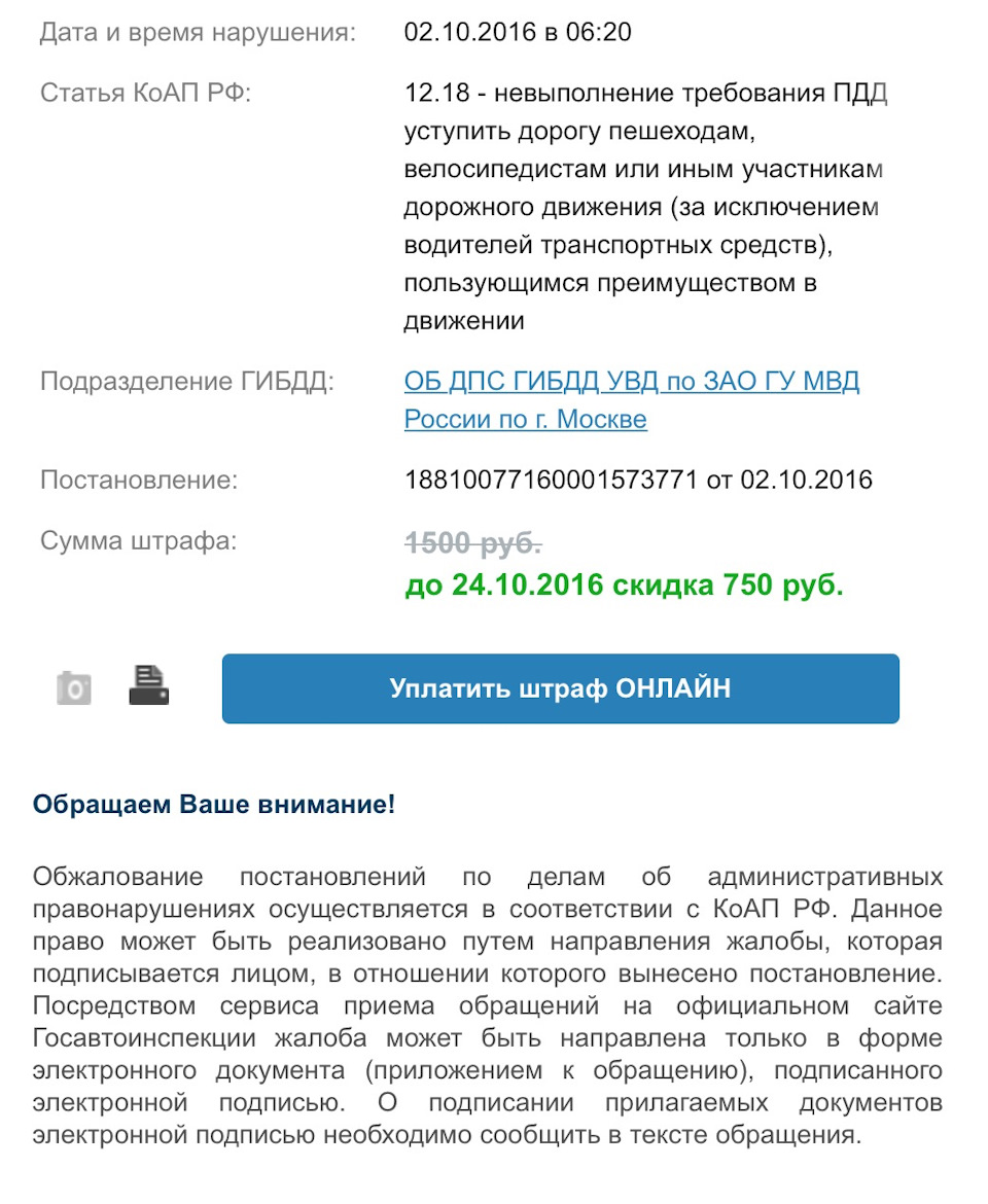 ГИБДД выписывает штрафы там где нас не было! — Сообщество «Honda Рулит  (Москва)» на DRIVE2