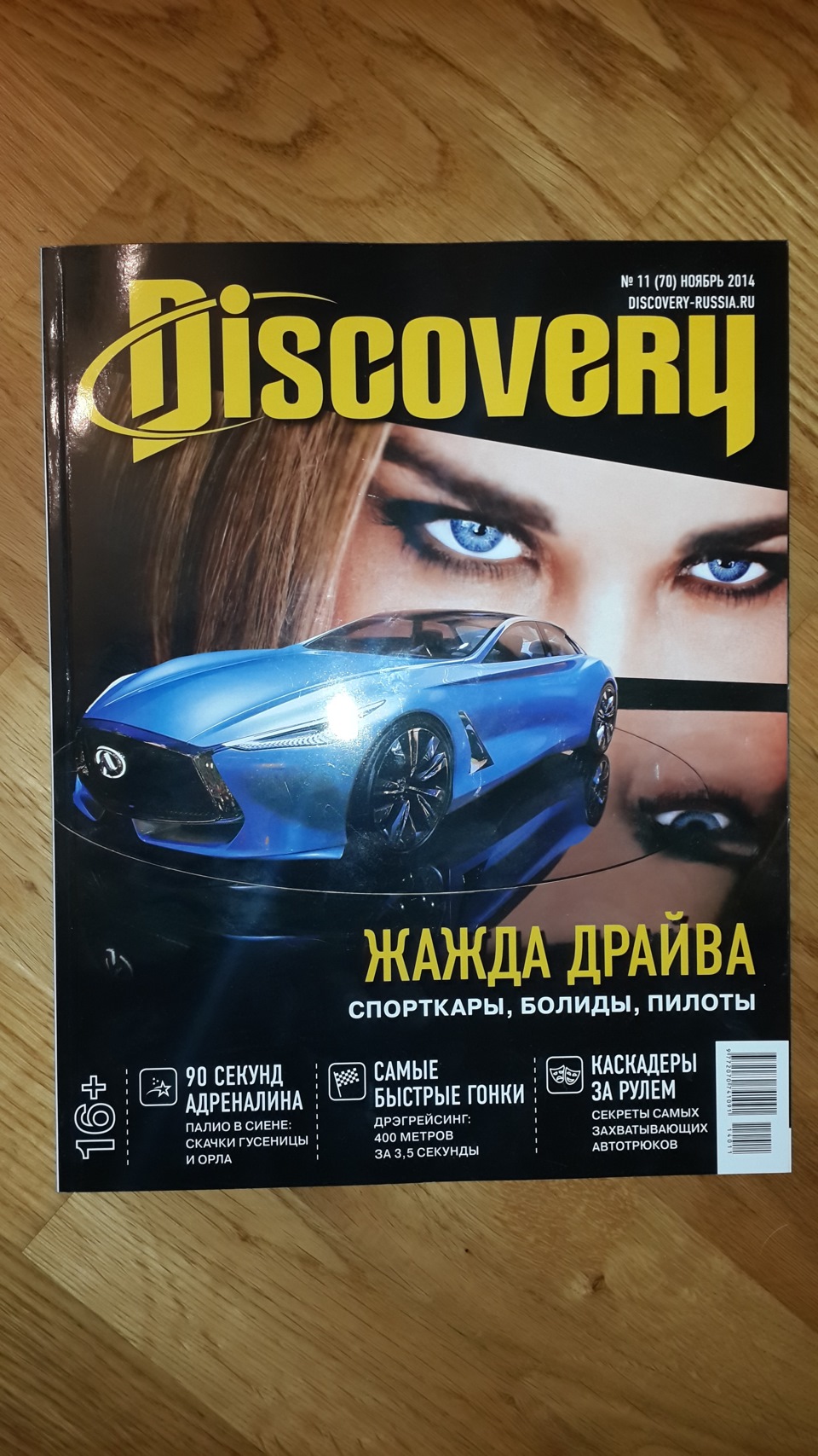 Ноябрьский журнал Discovery. — Opel Corsa D, 1,6 л, 2008 года | фотография  | DRIVE2