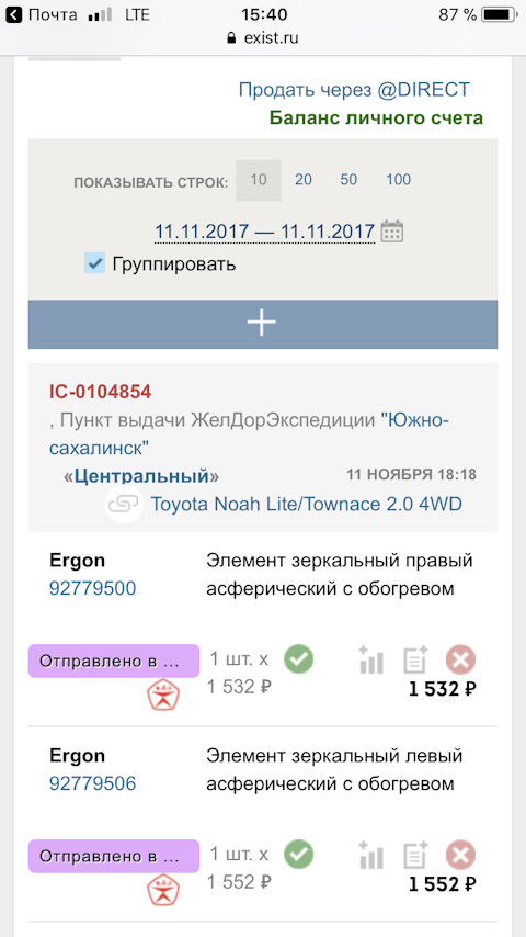 92779500 ЭЛЕМЕНТ ЗЕРКАЛЬНЫЙ ПРАВЫЙ АСФЕРИЧЕСКИЙ С ОБОГРЕВОМ ERGON ...