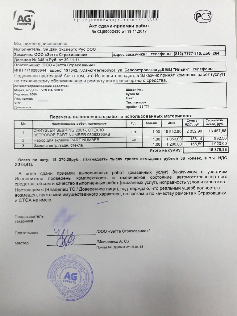 Образец договора на замену лобового стекла