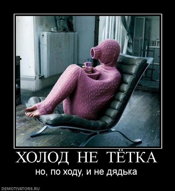 Мозг замерз. Холодно. Приколы про зиму. Девушка ждет. Ждут