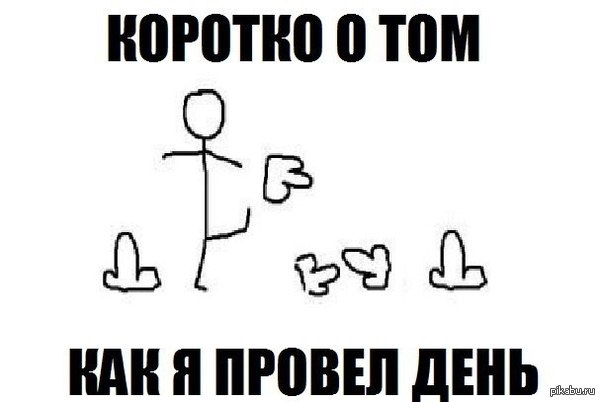 Планы на день мем