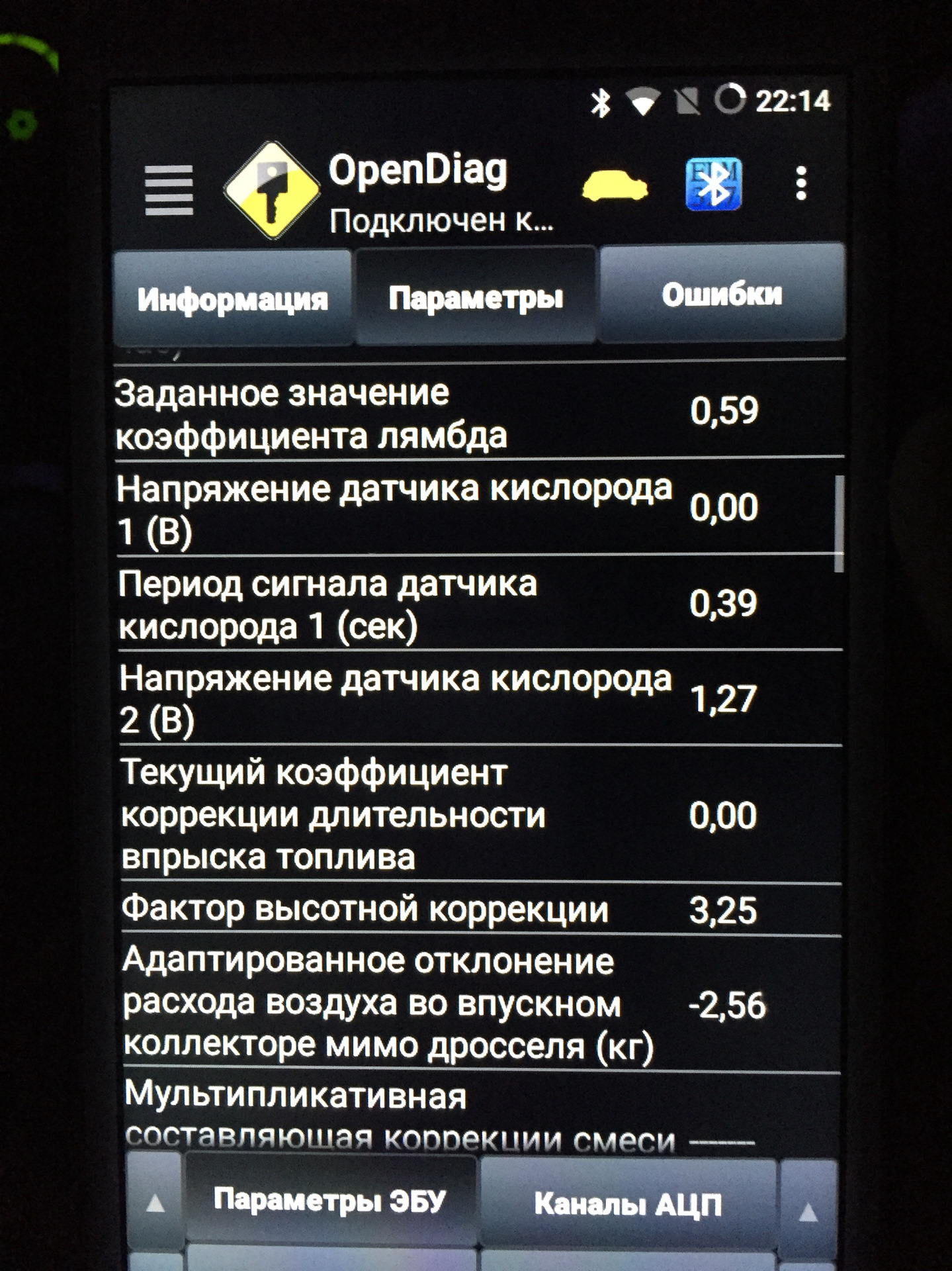 Адаптированное отклонение расхода воздуха. OPENDIAG mobile. Коэффициент коррекции опендиаг. Приора oupendiag датчик кислорода 1 0,150в. Отключенная лямбда в опендиаг.