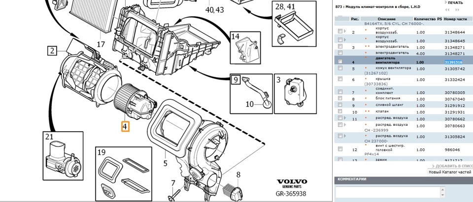 Не работает вентилятор volvo xc70