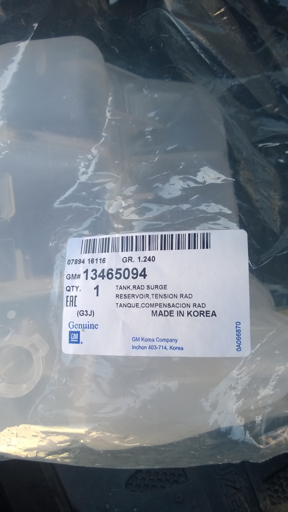 13465094 Бачок расширительный GM | Запчасти на DRIVE2