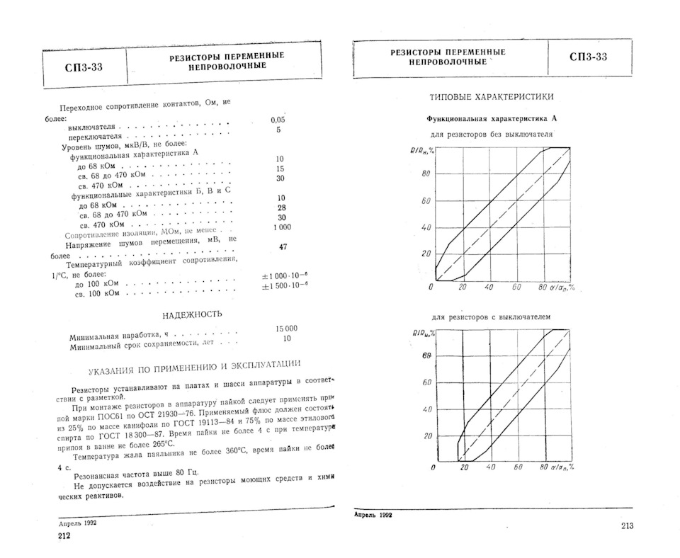 Резисторы СП3-33-23 33кОм, 47кОм в Вега 10У120С и не только. И была ли ...