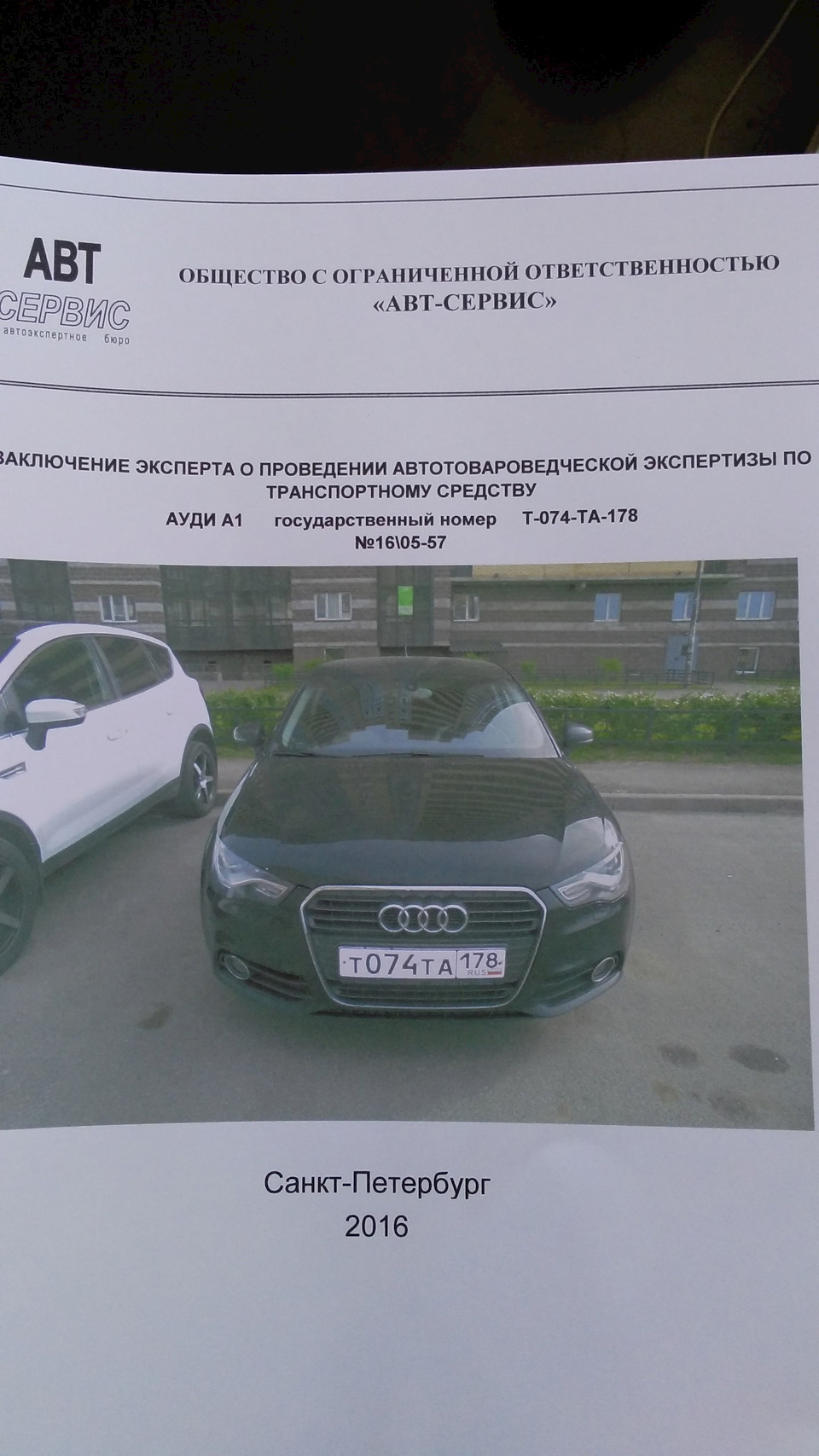 Независимая оценка ущерба после ДТП. Как разводят СК ч.1 — Audi A1 (1G),  1,4 л, 2012 года | страхование | DRIVE2