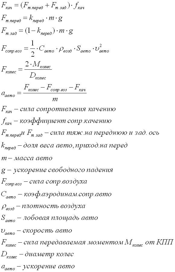 Формулы для расчета ускорения автомобиля