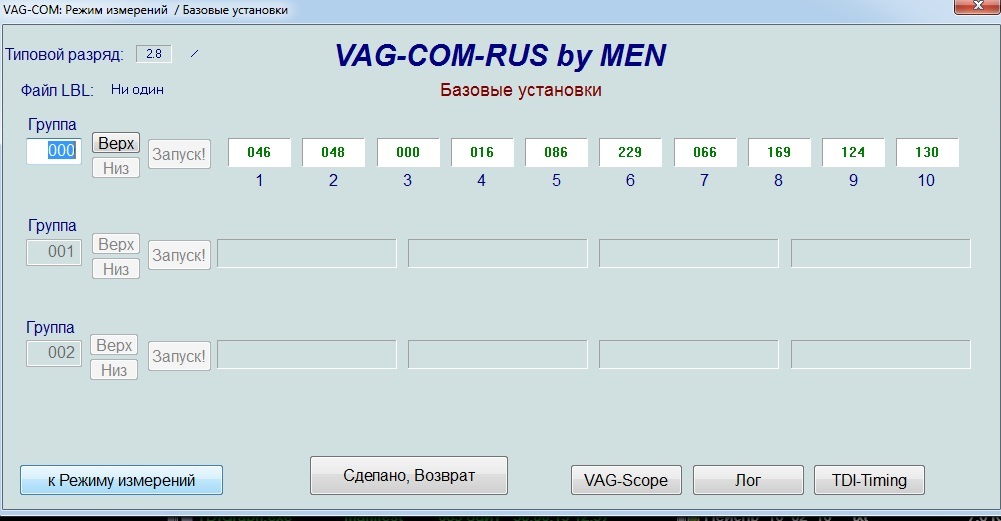 Базовые установки. Группа 000 VAG com. Группы VCDS. Ваг ком базовые установки. VAG com базовые установки расшифровка.