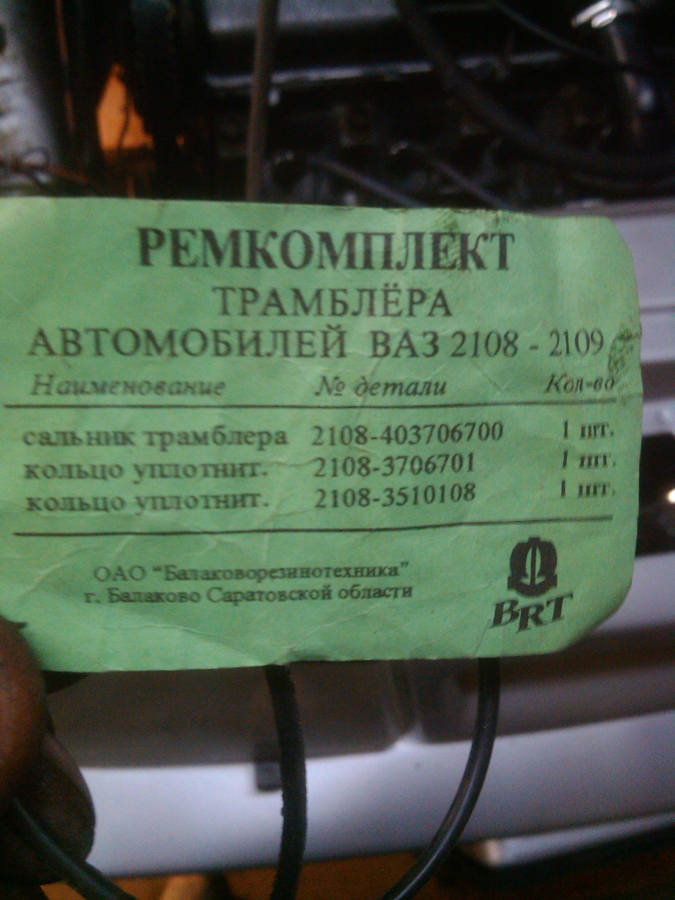 21083706701 Кольцо уплотнительное трамблера наружнее ВАЗ-2108-099, 2110 ...
