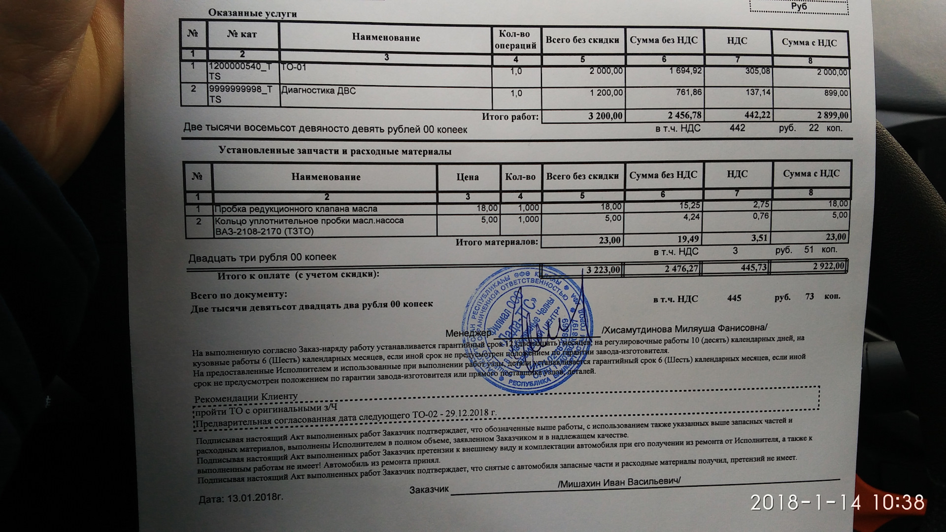 Баланс ттс. Гарантийное обслуживание лада. схема расценок lada vesta cross на гарантийное обслуживание в красноярске. сколько стоит то-1 на лада веста в ттс в 2025 году вместе с материалами. отказ т гарантийного ремонта лада веста запись в книжку.
