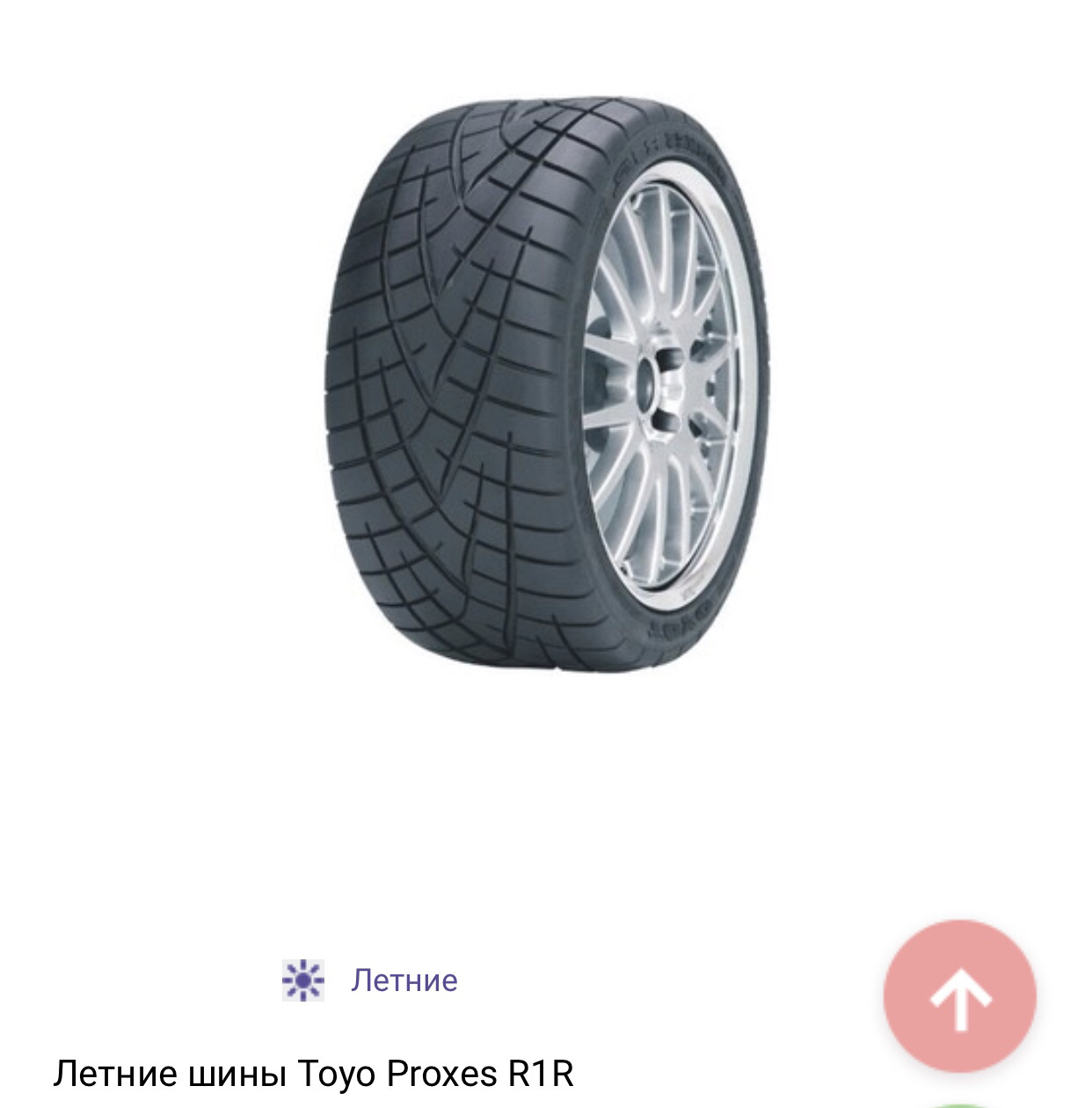 Шины toyo спб. Toyo r1r. Автомобильная шина Toyo PROXES r1r 265/35 r18 93w летняя. PROXES r31. Toyo PROXES 1 отзывы.